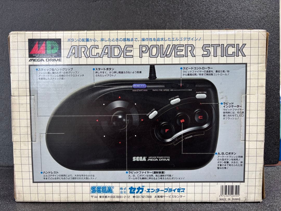 Sega Peripheral Equipment
