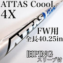 Ust Mamiya Shaft 4X Attas