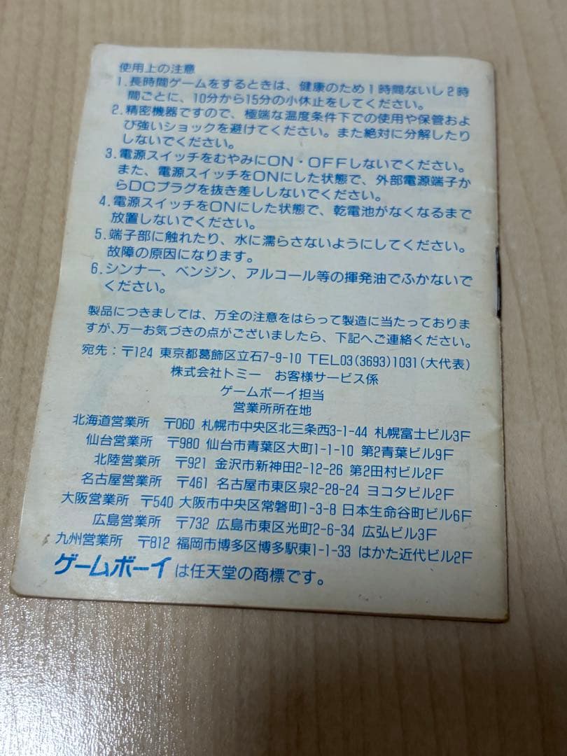 Takara Tomy Games