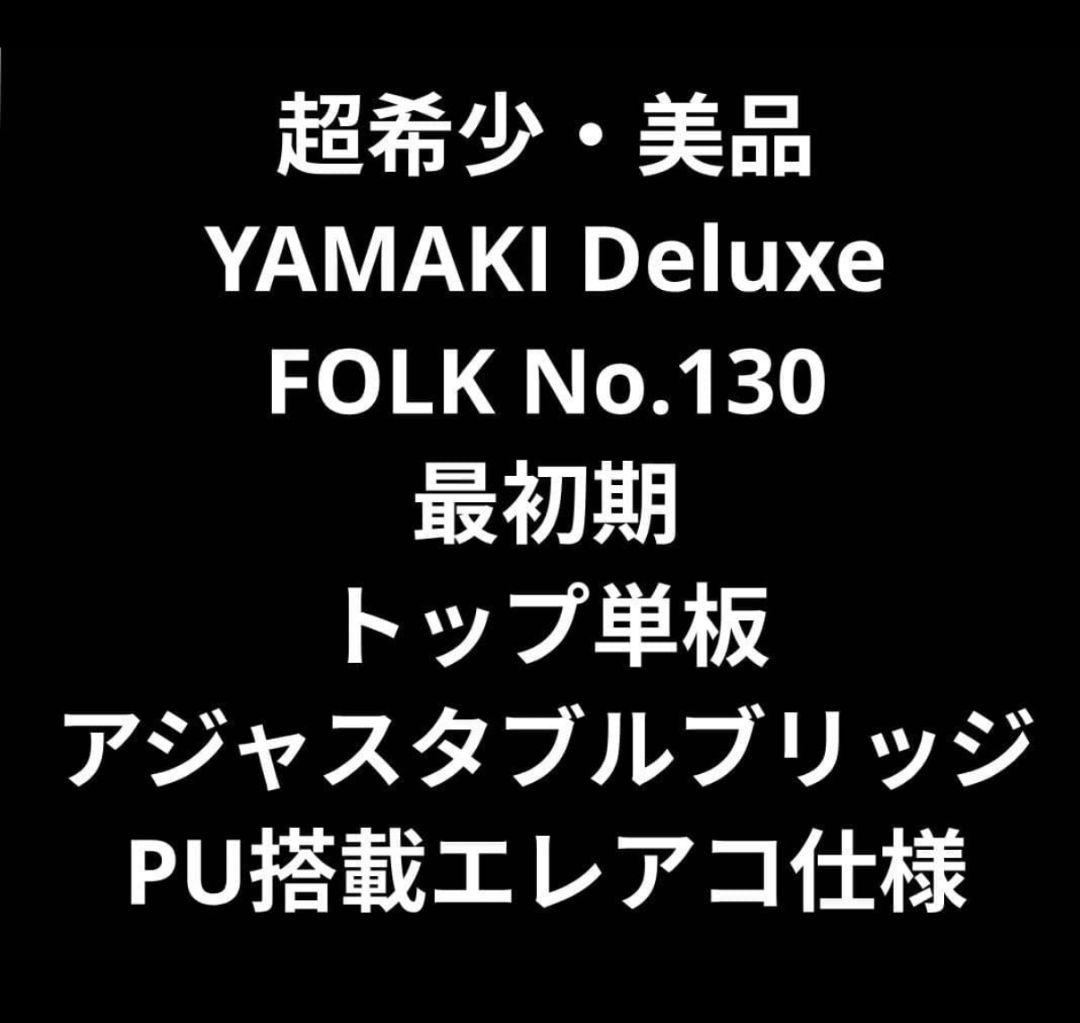 Acoustic Guitars Yamaki Deluxe Folk No.130