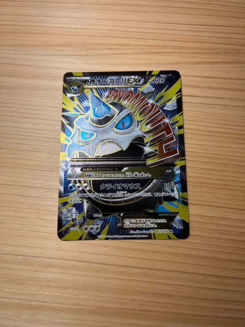 Pok Mon Trading Card Game M Ex Sr Xy8 061/059