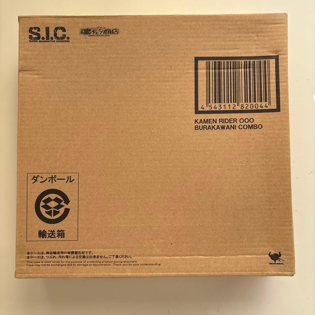 Premium Bandai Kamen Rider Sic