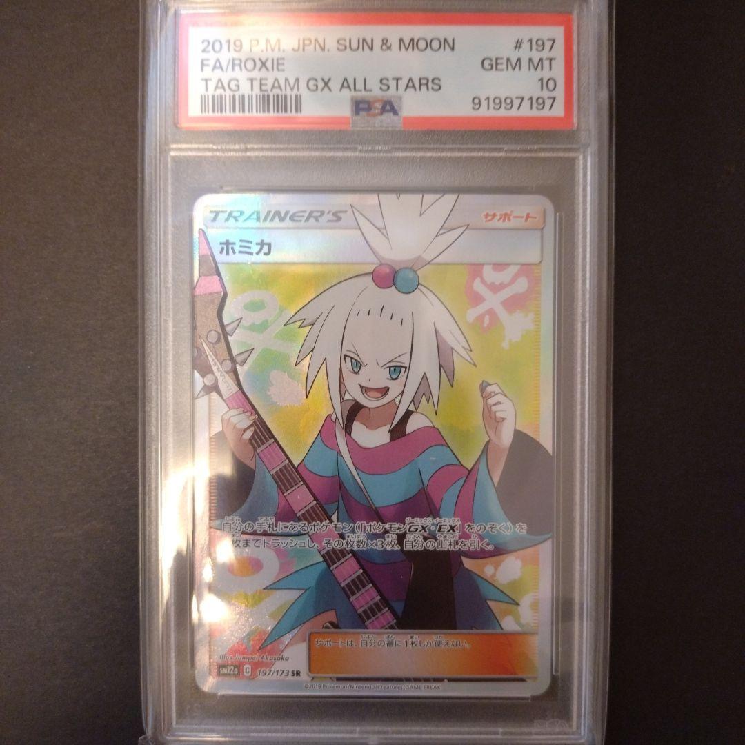 Pokemon Card Game Sr Sm12A Tag Team Gx Psa 10