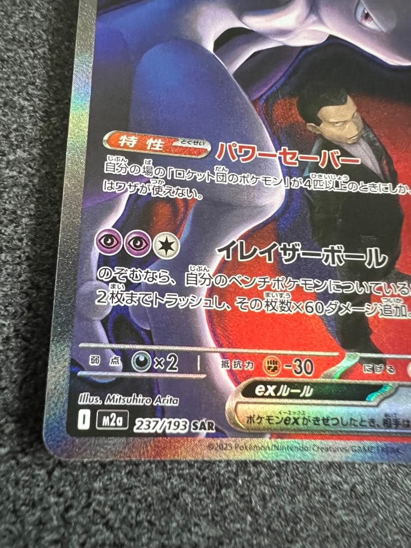 Pok Mon Trading Card Game Ex Sar Mega