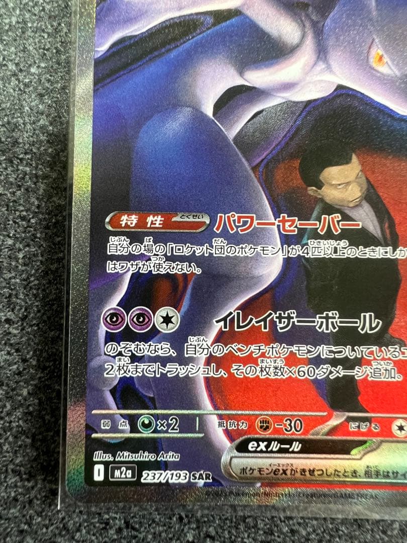 Pok Mon Trading Card Game Ex Sar Mega