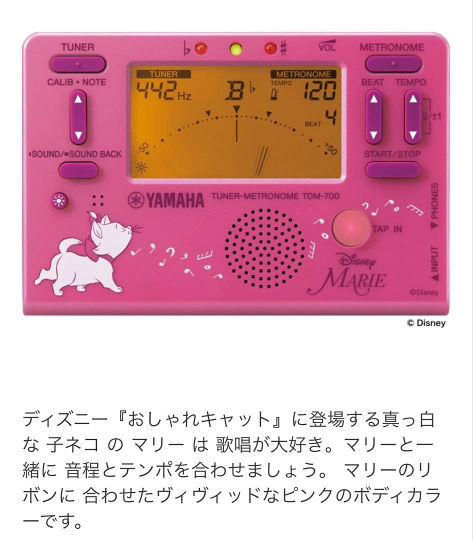 Yamaha Tuners Tdm-700