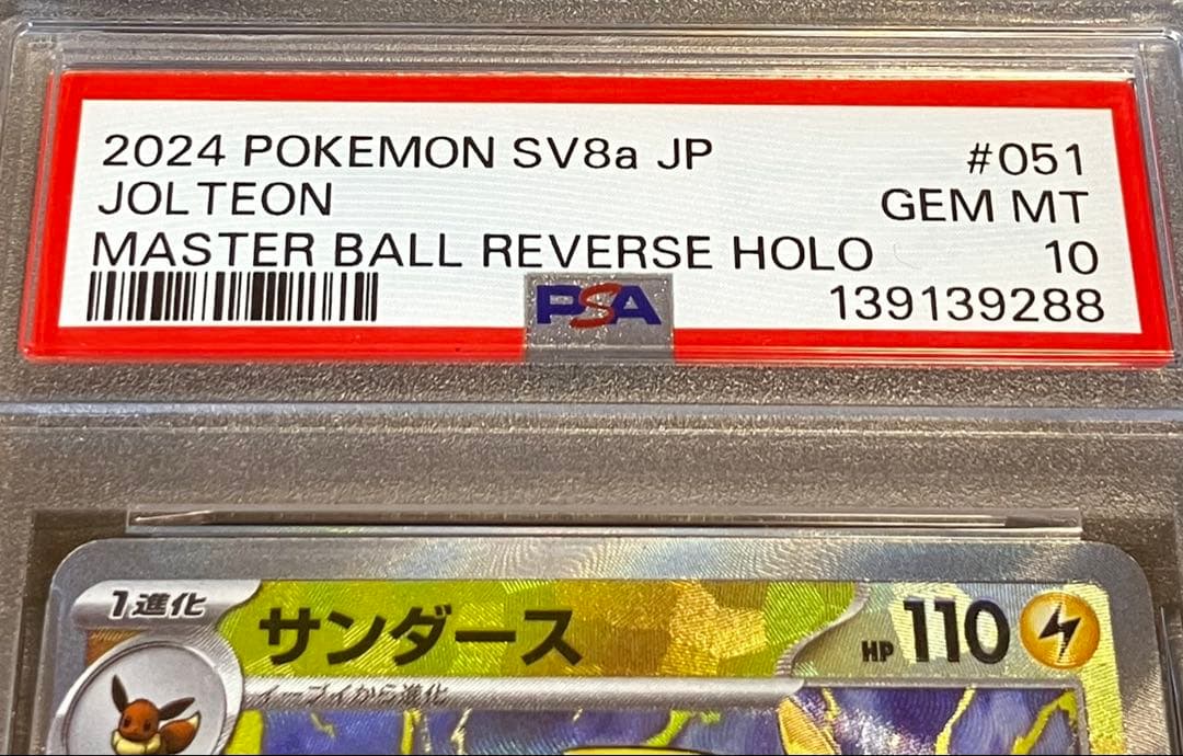 Pok Mon Trading Card Game Psa10 Ex