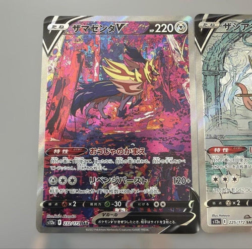 Pok Mon Tcg Trading Card Game V Sar 2