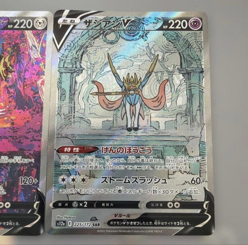 Pok Mon Tcg Trading Card Game V Sar 2