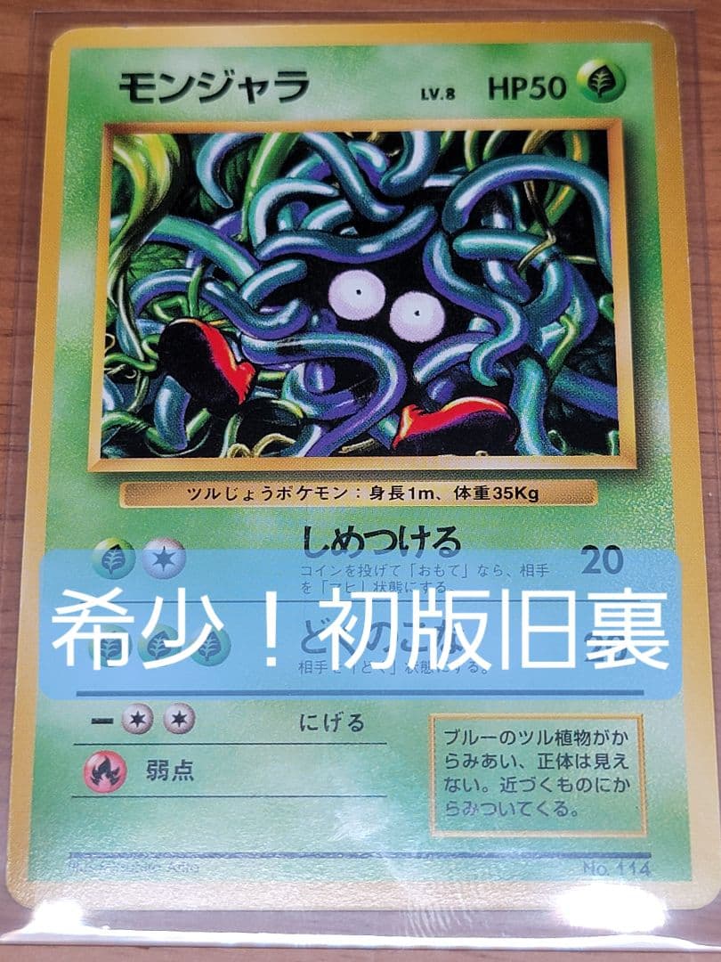 Pokemon Card Game Tangela1St Edition