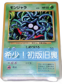 Pokemon Card Game Tangela1St Edition