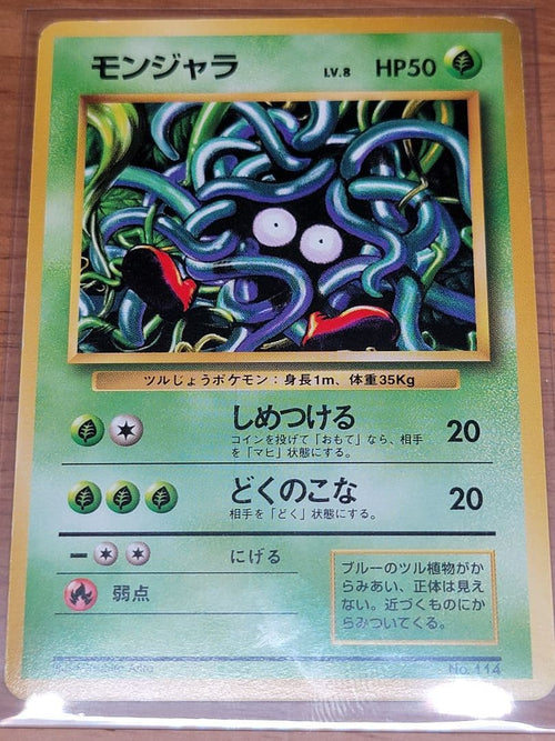 Pok Mon Trading Card Game Tangela1St Edition