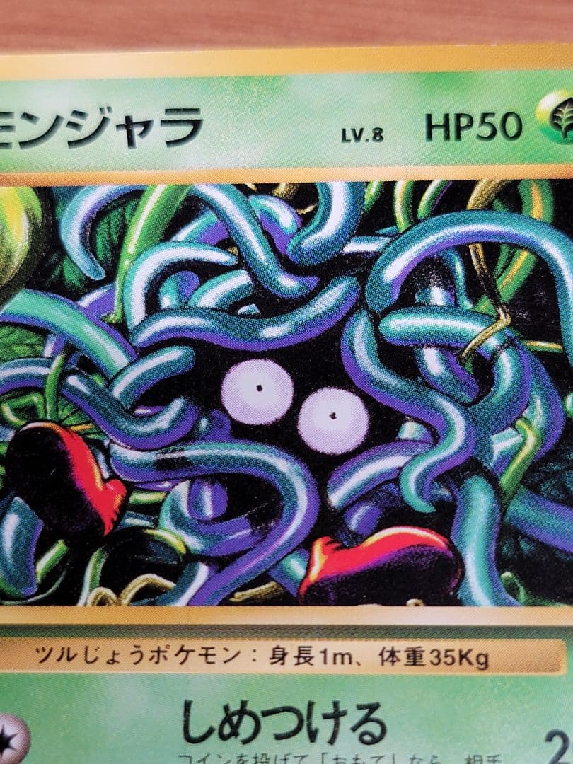 Pok Mon Trading Card Game Tangela1St Edition