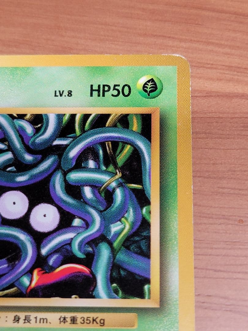 Pok Mon Trading Card Game Tangela1St Edition