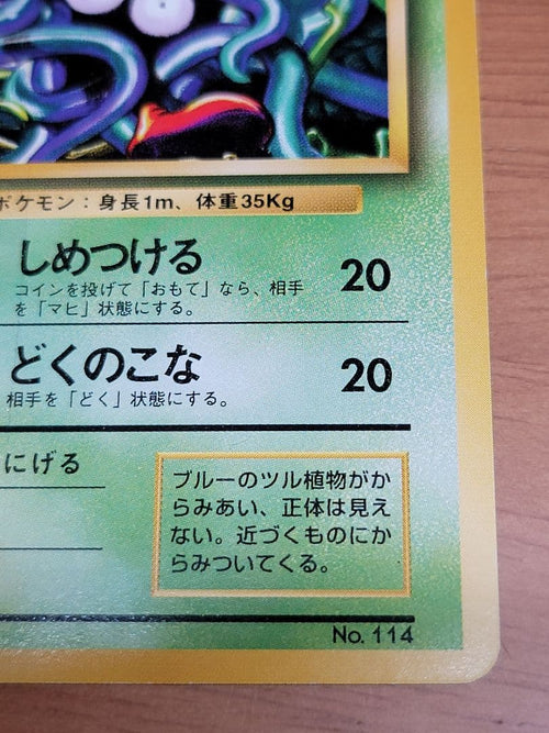 Pokemon Card Game Tangela1St Edition