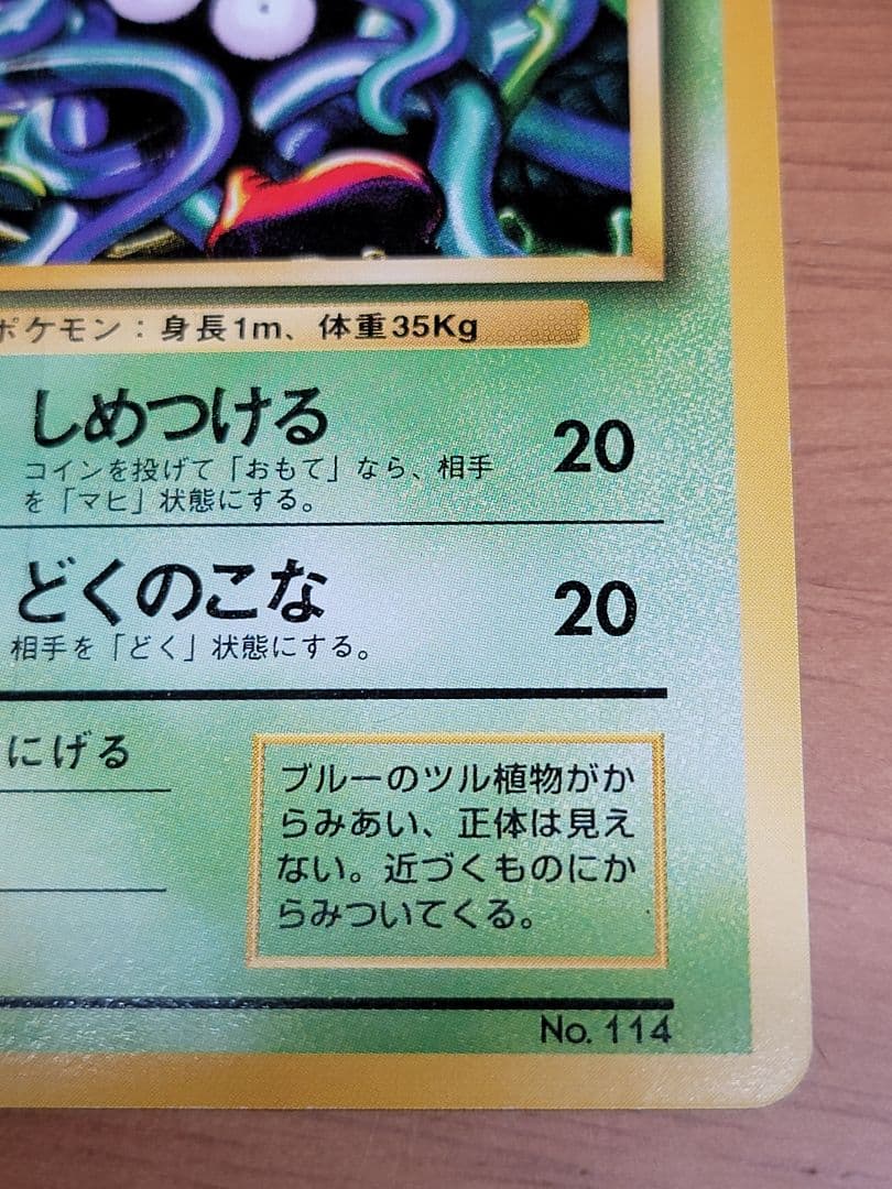 Pokemon Card Game Tangela1St Edition