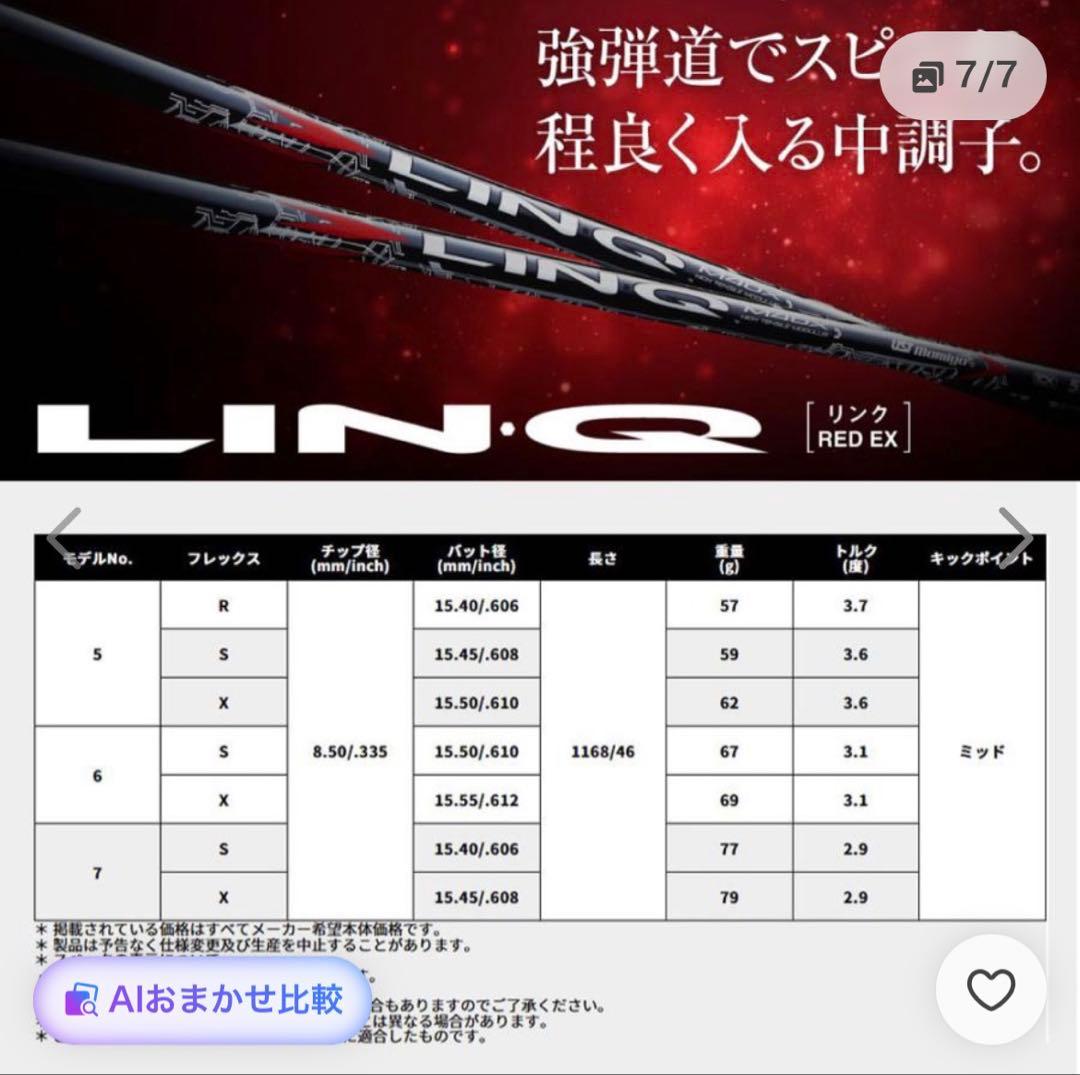 Ust Mamiya Shafts Linq Red 7S