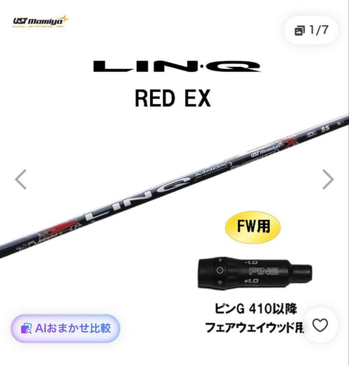 Ust Mamiya Shafts Linq Red 7S