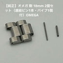 Omega Metal Belt 2 1