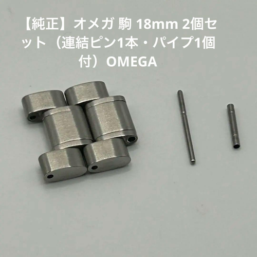 Omega Metal Belt 2 1