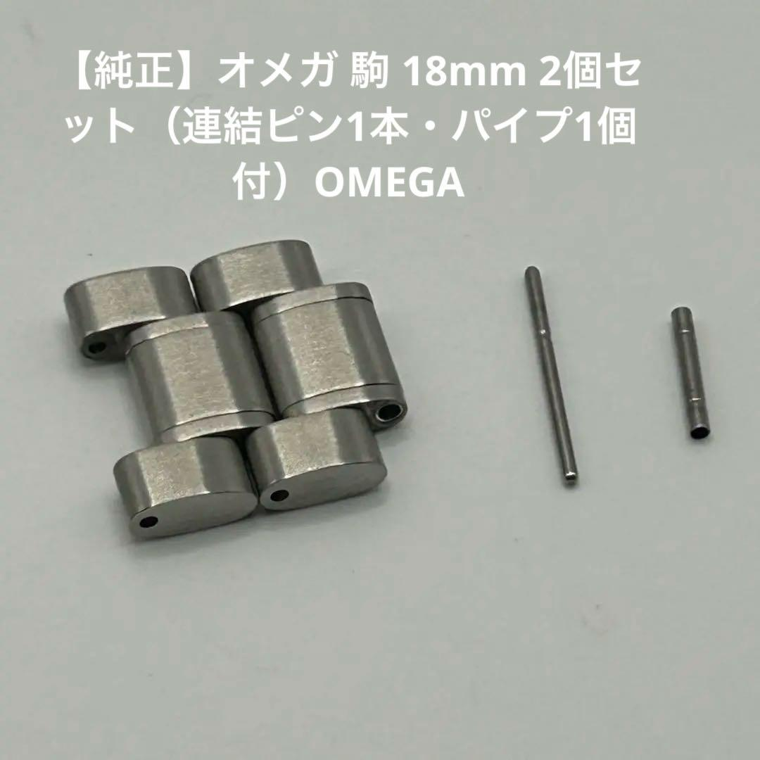 Omega Metal Straps 2 1