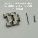 Omega Metal Straps 2 1