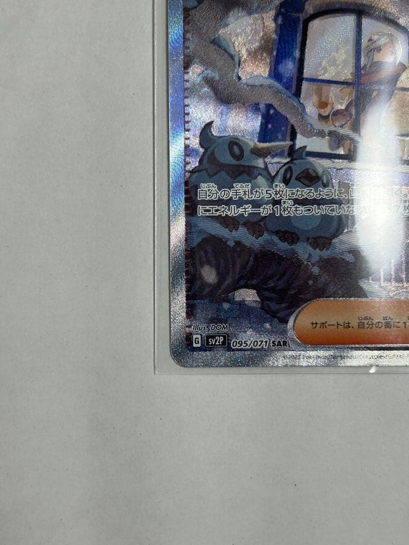 Pok Mon Tcg Trading Card Game Sar Sv2P 095/071