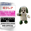 Stuffed Animals Mascots 2012