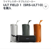Sony Wireless Speakers Ult Field 1
