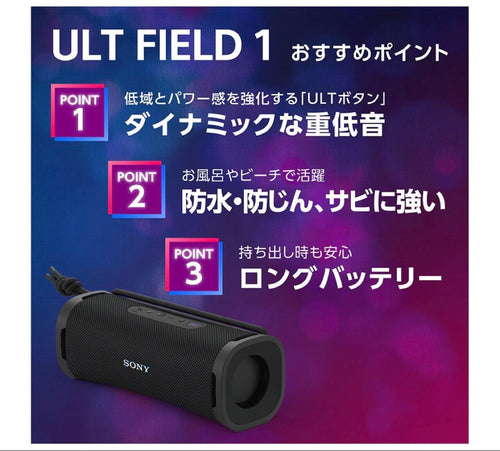 Sony Wireless Speakers Ult Field 1