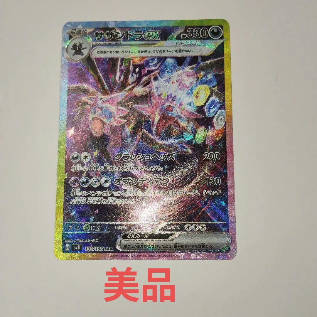 Pokemon Card Game Ex Sar Sv8