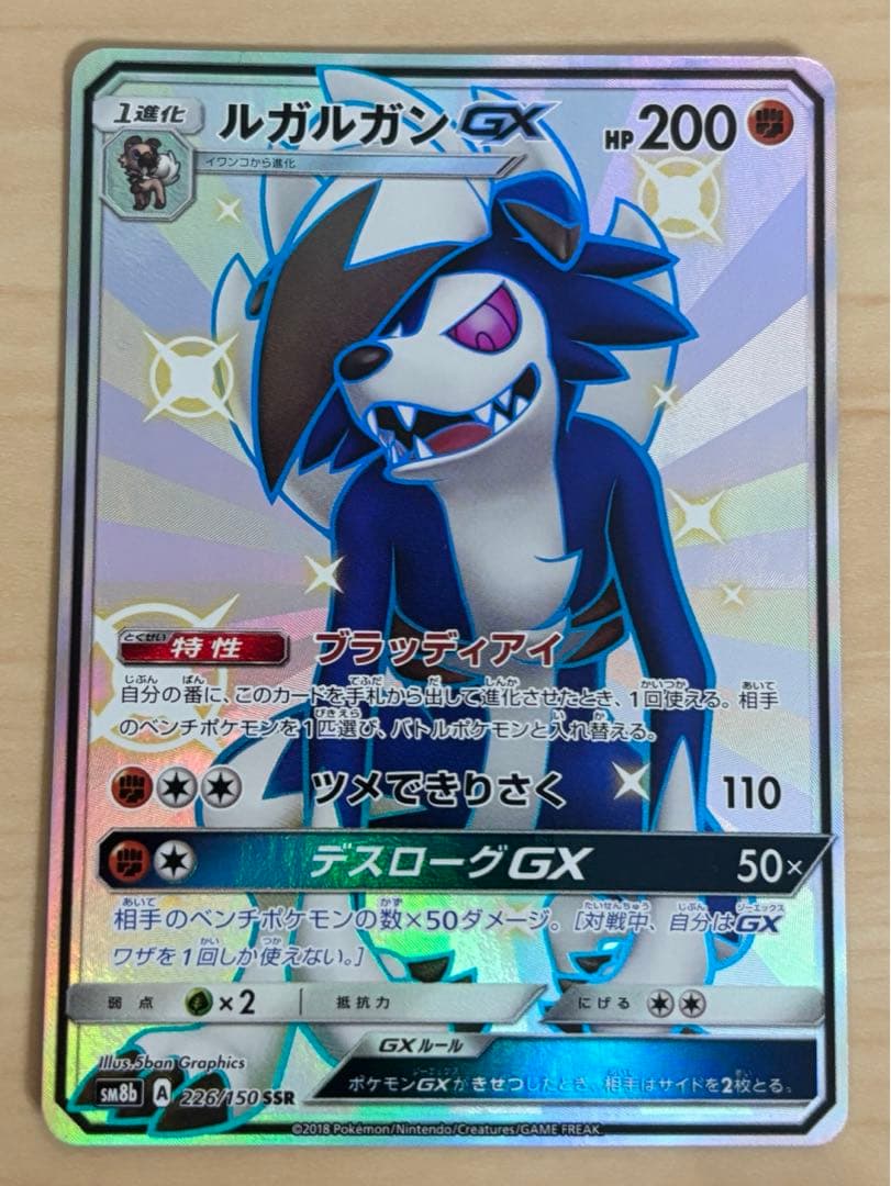 Pokemon Card Game Gx Ssr