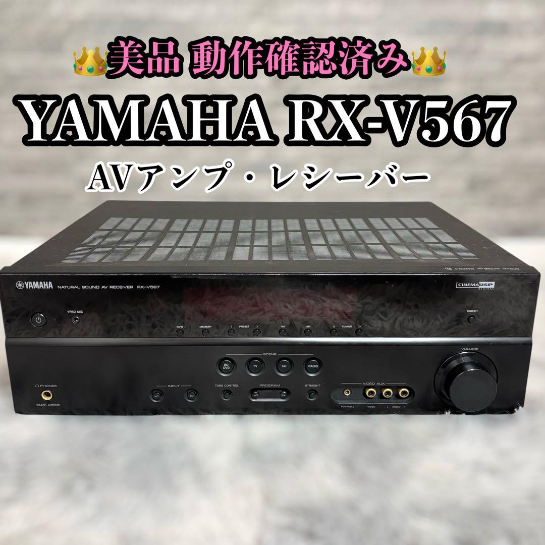 Yamaha Av Amplifiers Rx-V567