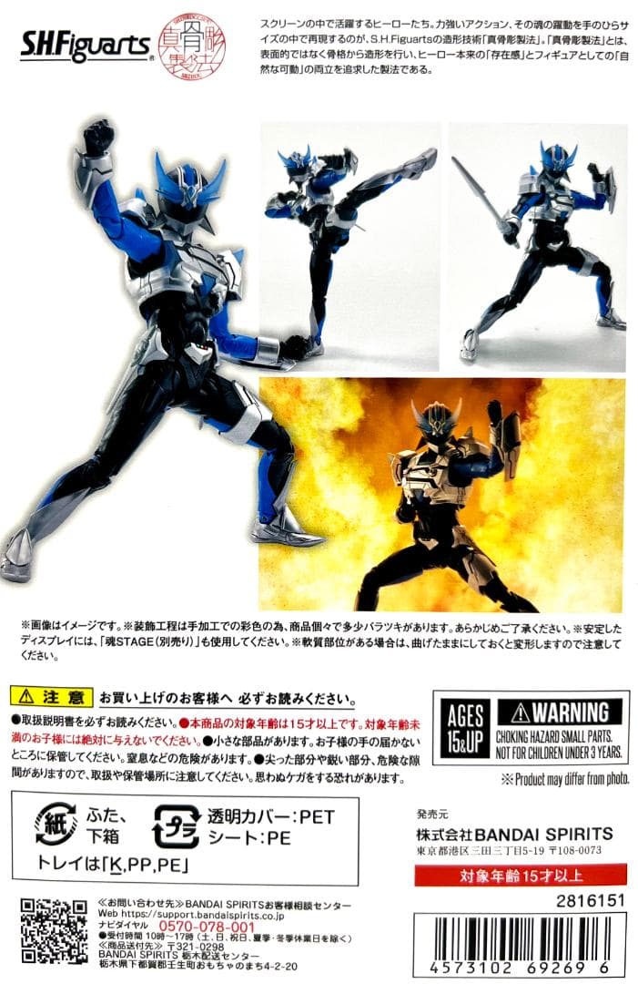 Bandai Others S.H.Figuarts