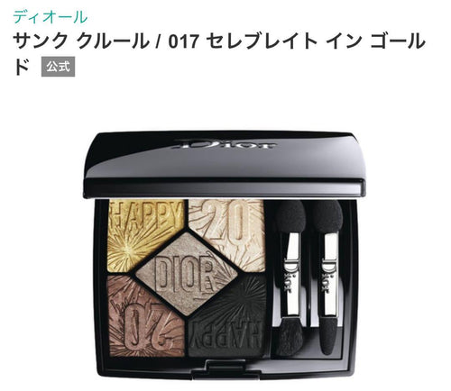 Christian Dior Eyeshadow Palettes 017