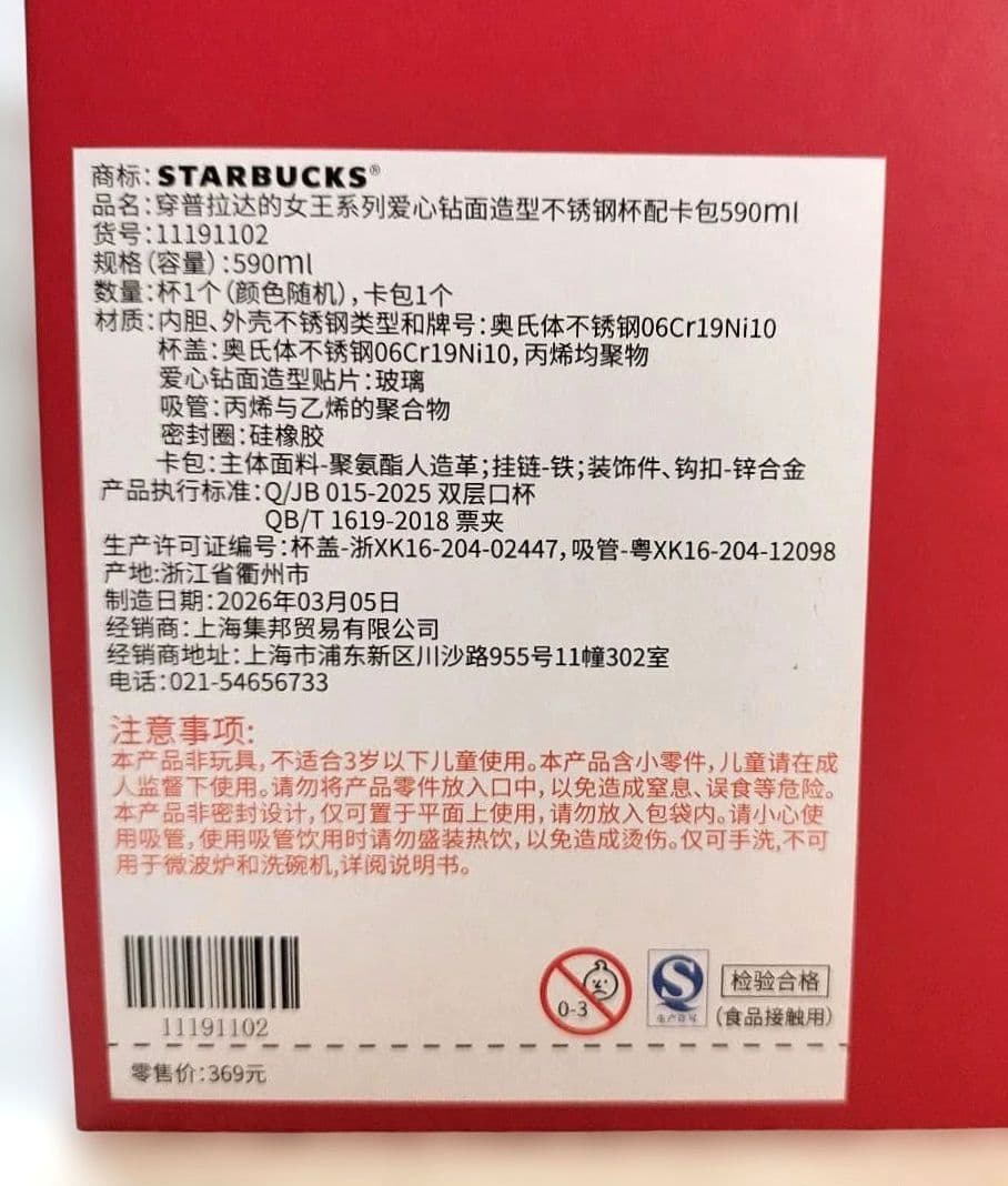 Starbucks Tumblers The Devil Wears Prada