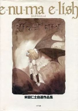 Illustrations E-Nu-Ma E-Lish(