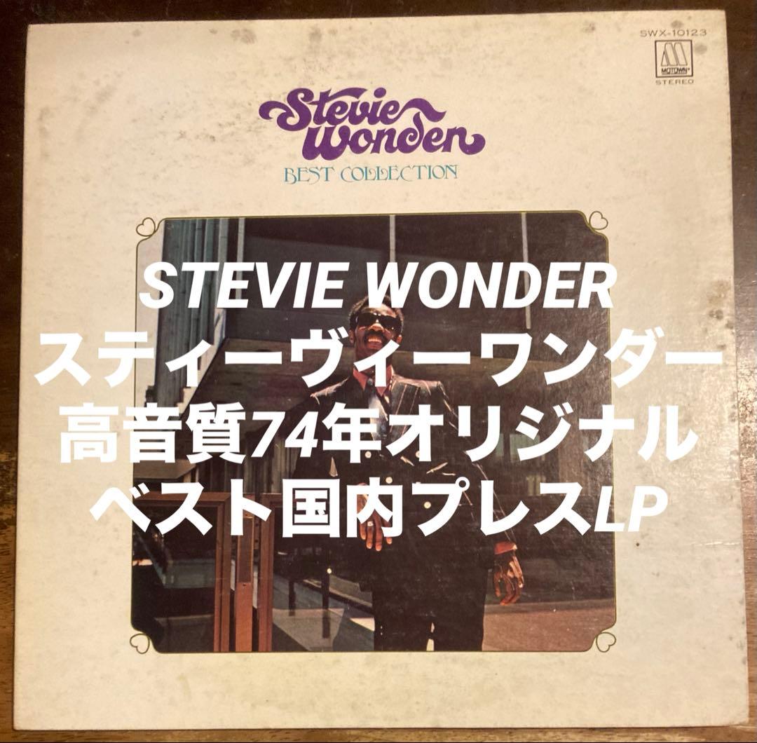 Overseas Music 74 Lp Stevie Wonder