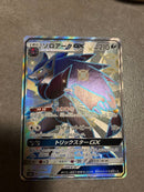 Pok Mon Tcg Trading Card Game Gx Ssr Sm8B 231/150