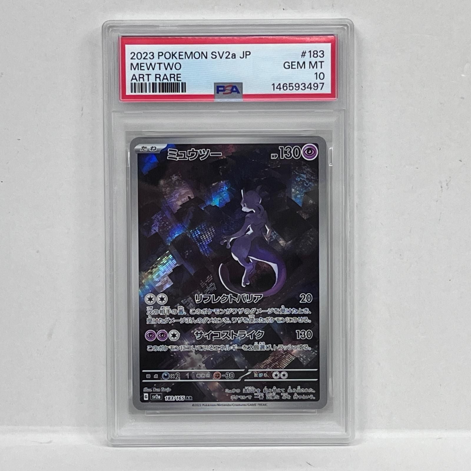 Pokemon Card Game Ar 183/165 Psa10Serial:146593497 362