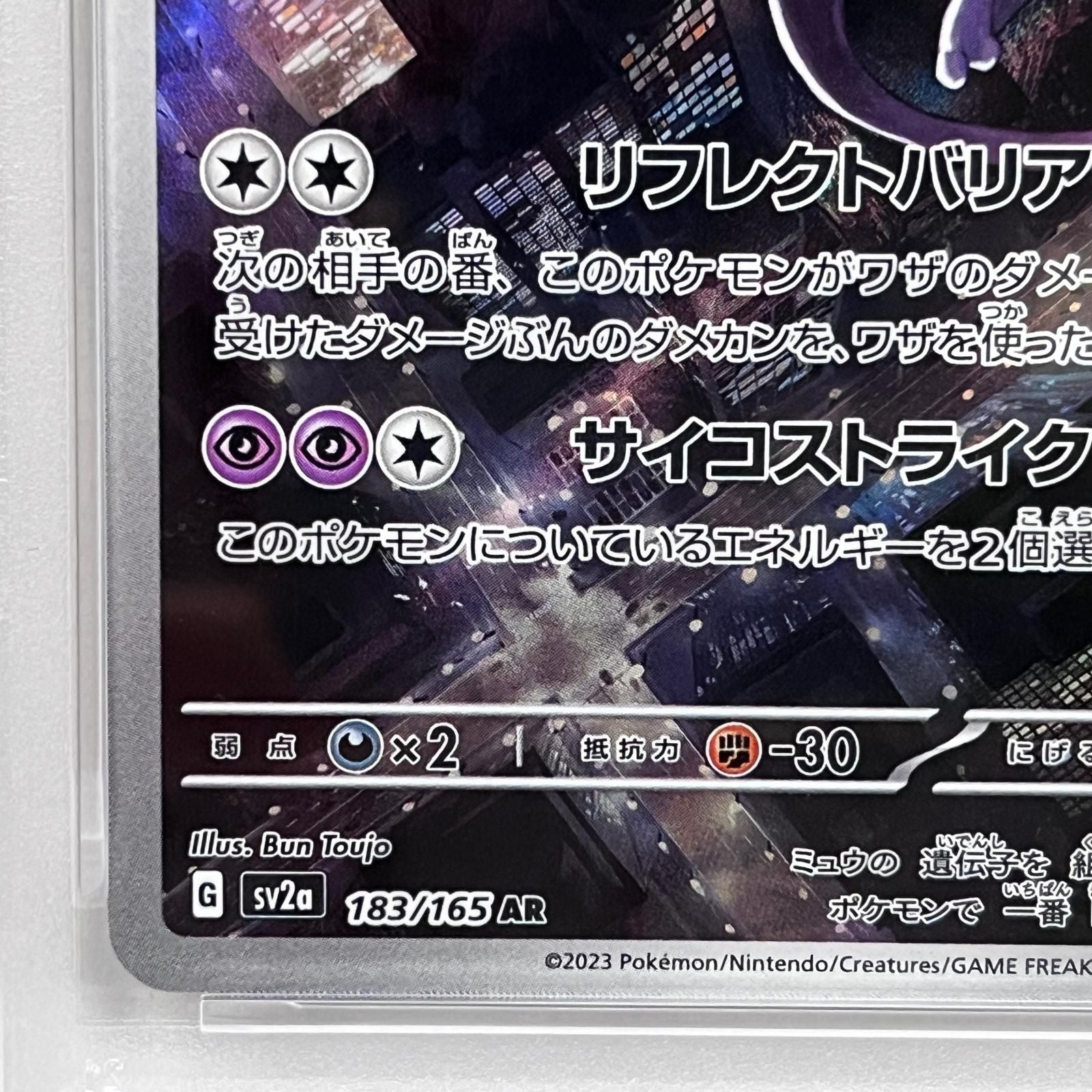 Pokemon Card Game Ar 183/165 Psa10Serial:146593497 362