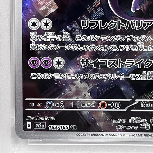 Pokemon Card Game Ar 183/165 Psa10Serial:146593497 362