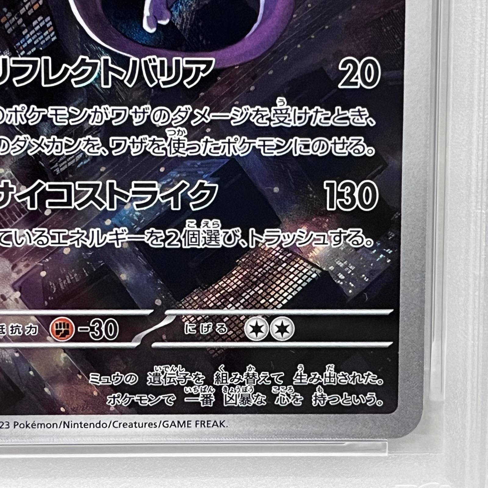 Pokemon Card Game Ar 183/165 Psa10Serial:146593497 362