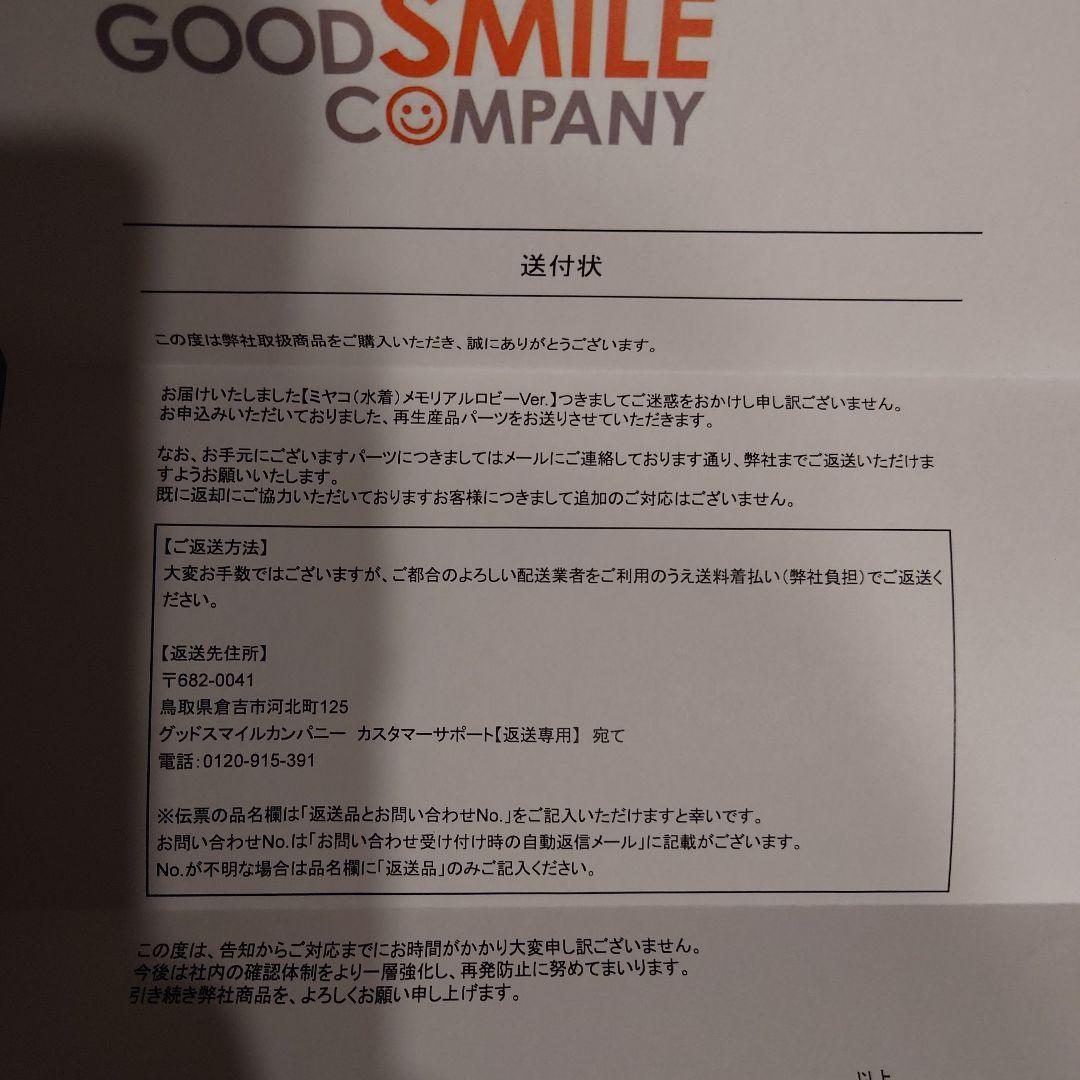 Good Smile Company Game Character