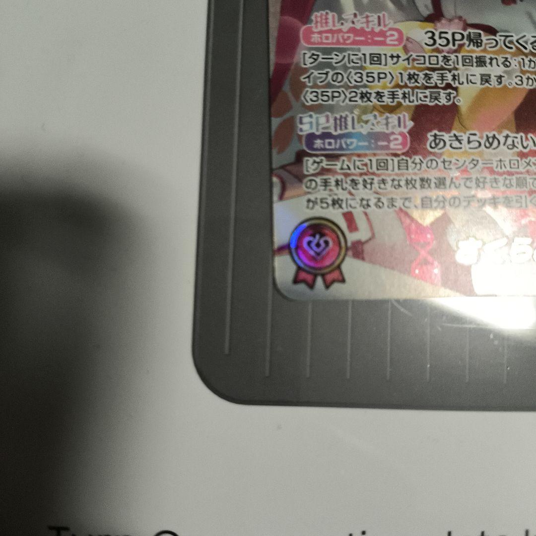 Horo Live Carddas Sec