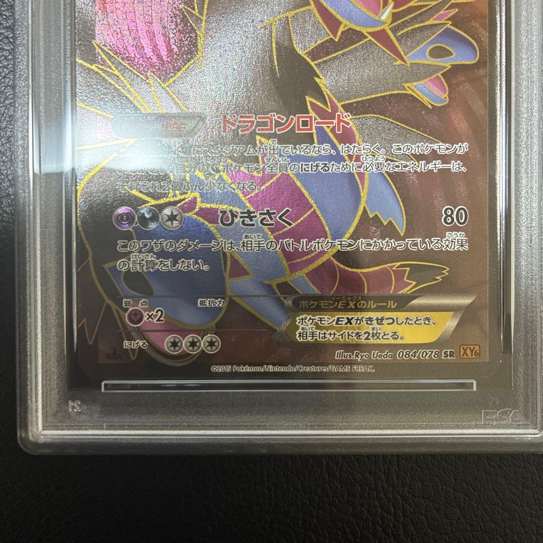 Pok Mon Trading Card Game Psa7 Ex Sr Xy6 084/078