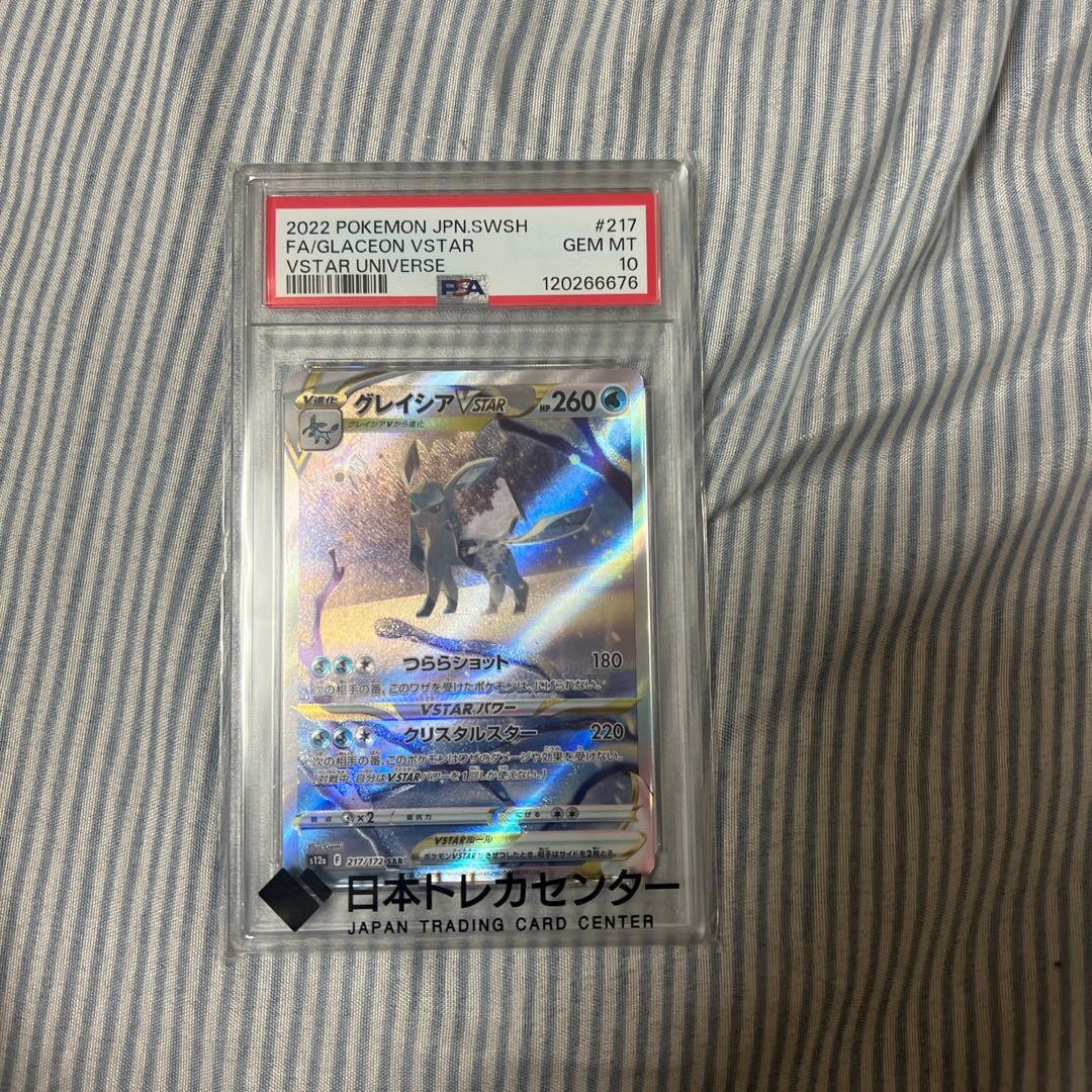 Pok Mon Trading Card Game Psa10 Vstar Sar