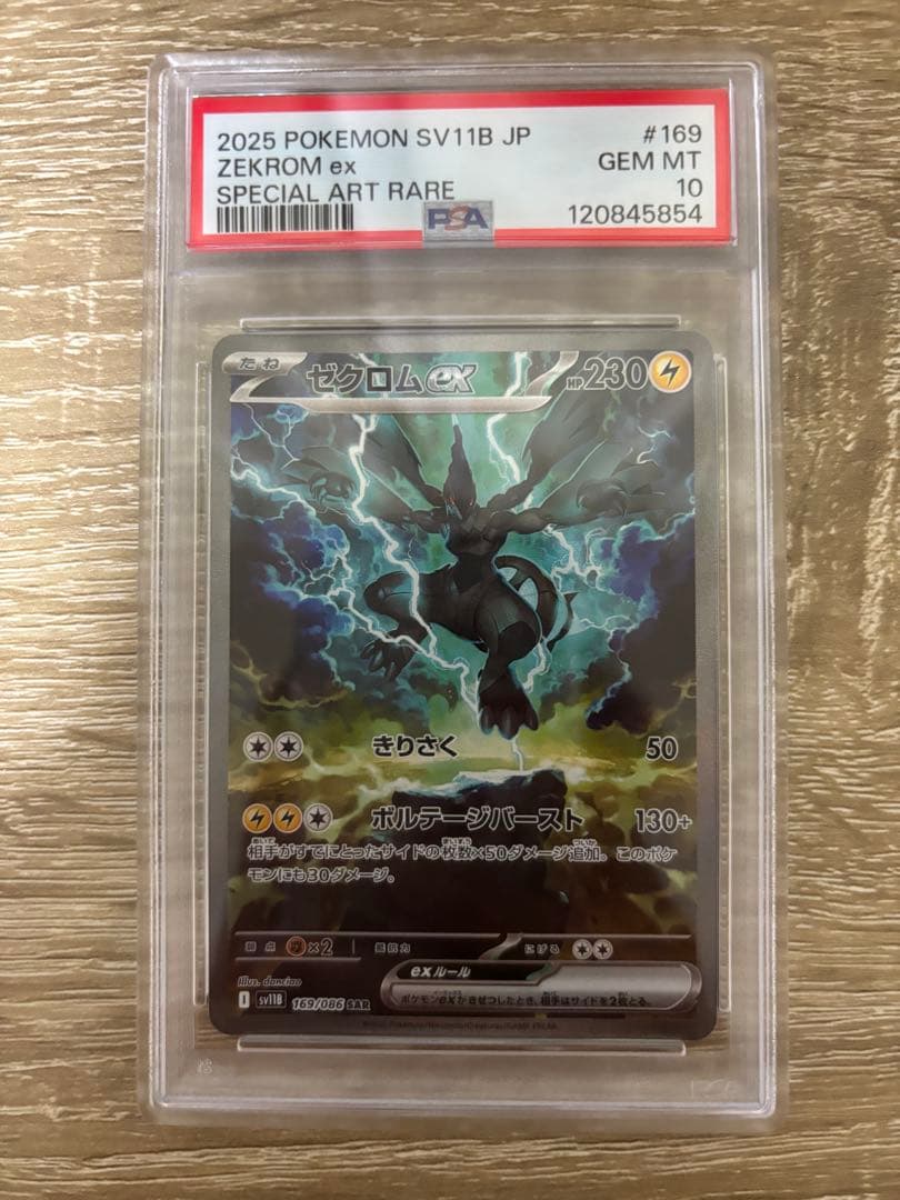 Pok Mon Tcg Trading Card Game Ex Sar Sv11B 169/086