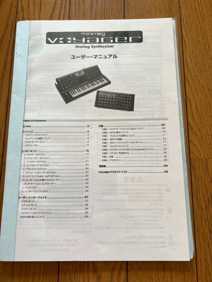 Analog Synthesizer Moog Voyager