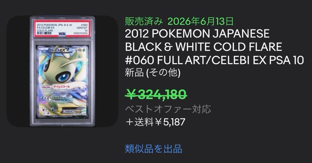 Pok Mon Trading Card Game Psa10 Ex Sr 060